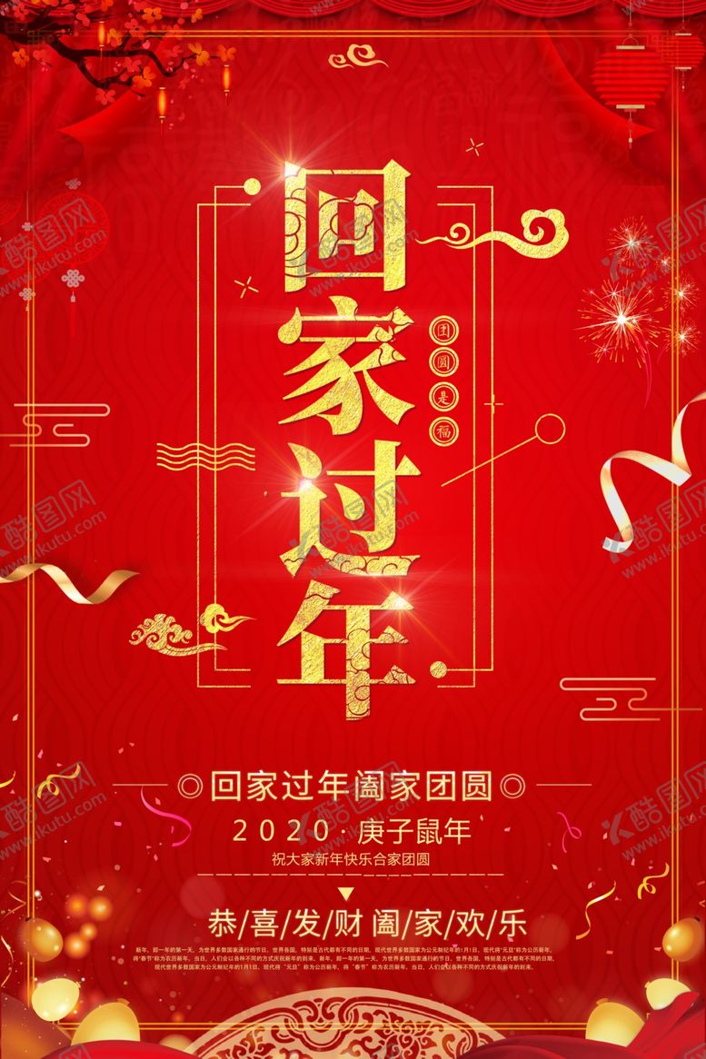 编号：46539409261238377528【酷图网】源文件下载-过年