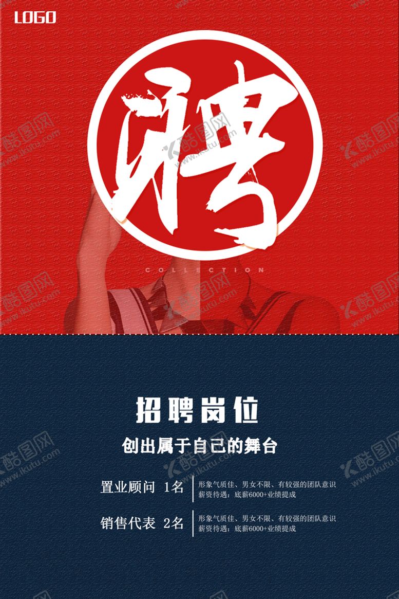 编号：13046910022241504312【酷图网】源文件下载-假期兼职招聘海报