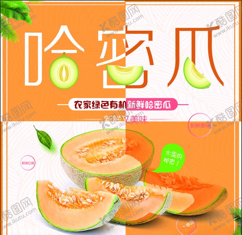 编号：63474409170713186600【酷图网】源文件下载-哈密瓜