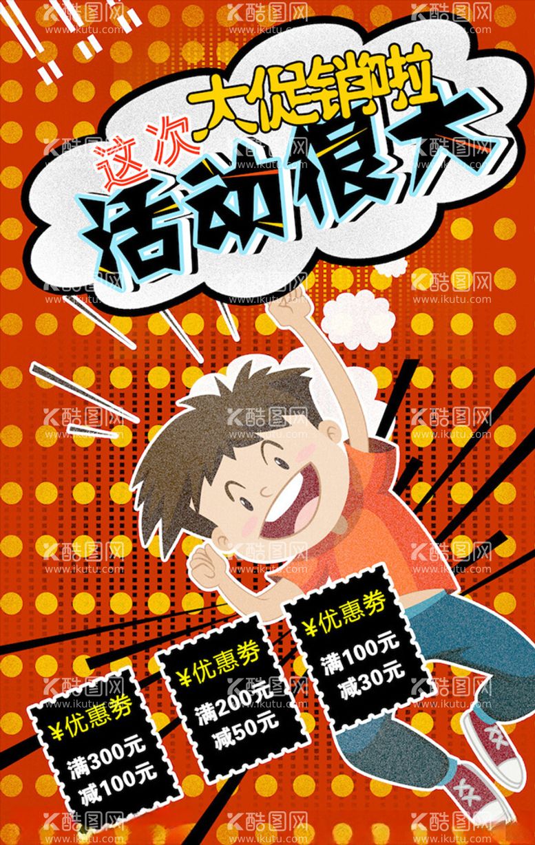 编号：19691103220228359632【酷图网】源文件下载-创意漫画