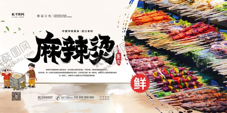 编号：92814910112350389821【酷图网】源文件下载-小吃招牌麻辣烫白色简约展板