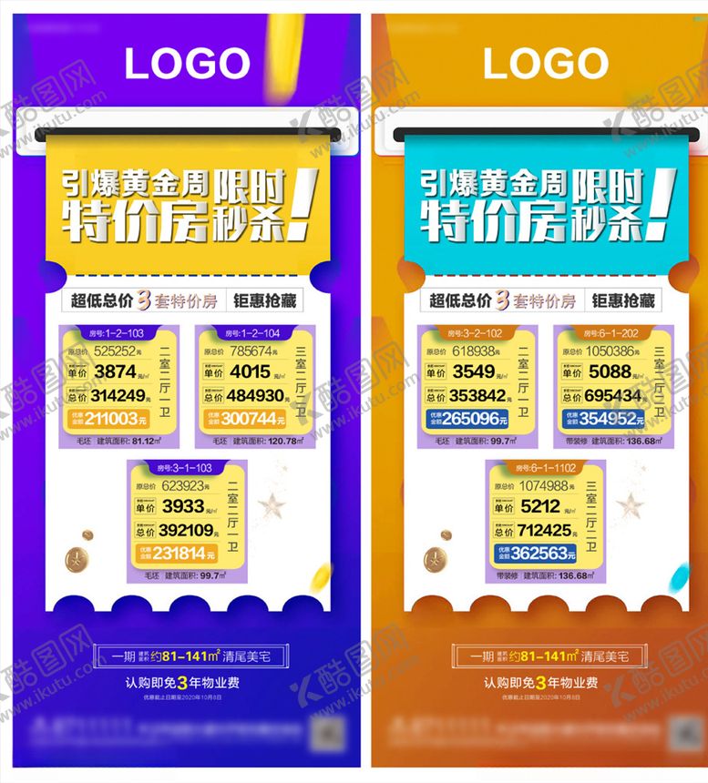 编号：67983209181100129259【酷图网】源文件下载-特价房海报