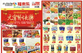 福来乐超市宣传单