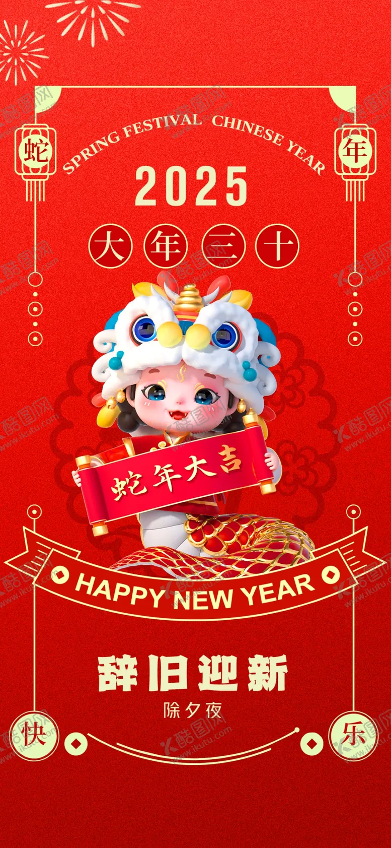 编号：88289801170200067718【酷图网】源文件下载-蛇年海报