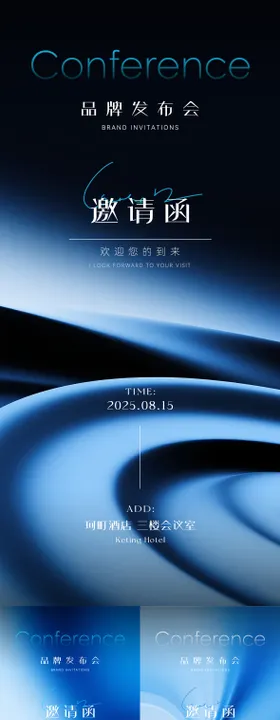 高级简约蓝色邀请函系列
