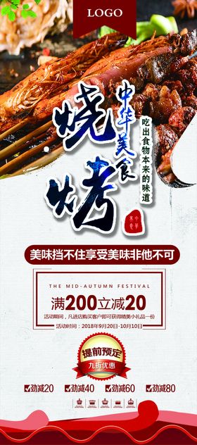 编号：72301409242006383945【酷图网】源文件下载-酒吧烧烤展架