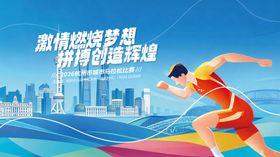 马拉松比赛