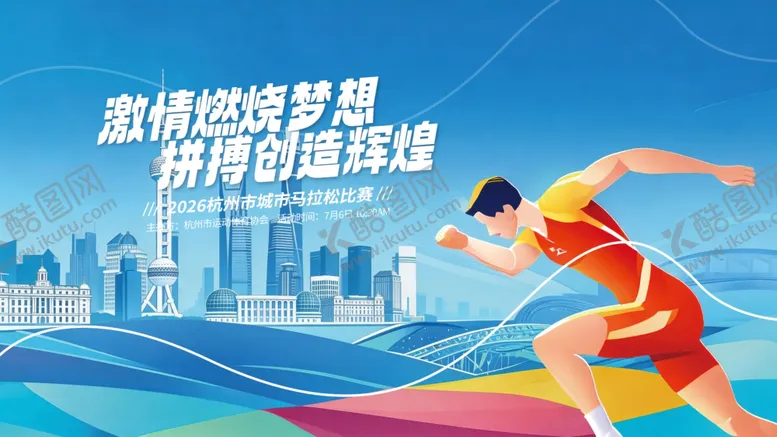 编号：76141405061110451806【酷图网】源文件下载-马拉松比赛