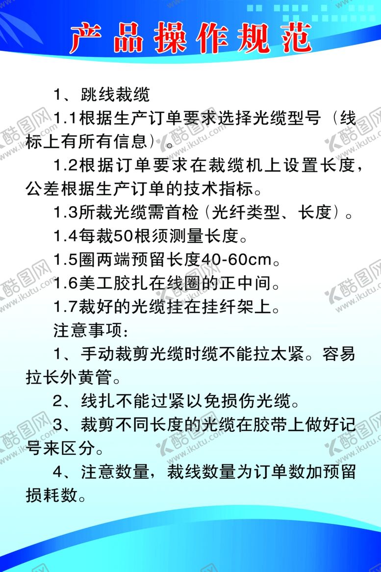 编号：90646407080741164532【酷图网】源文件下载-产品操作规范