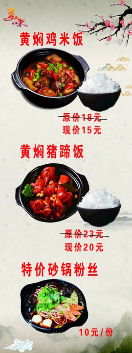 黄焖鸡黄焖饭