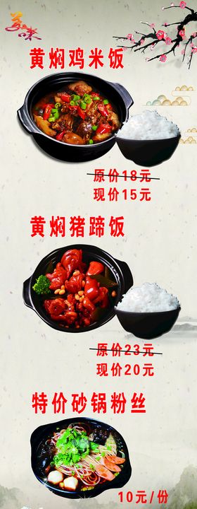 黄焖鸡黄焖饭