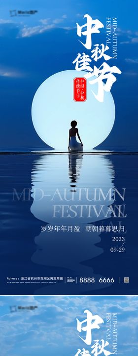 中秋节海报国传统日人物医美月亮