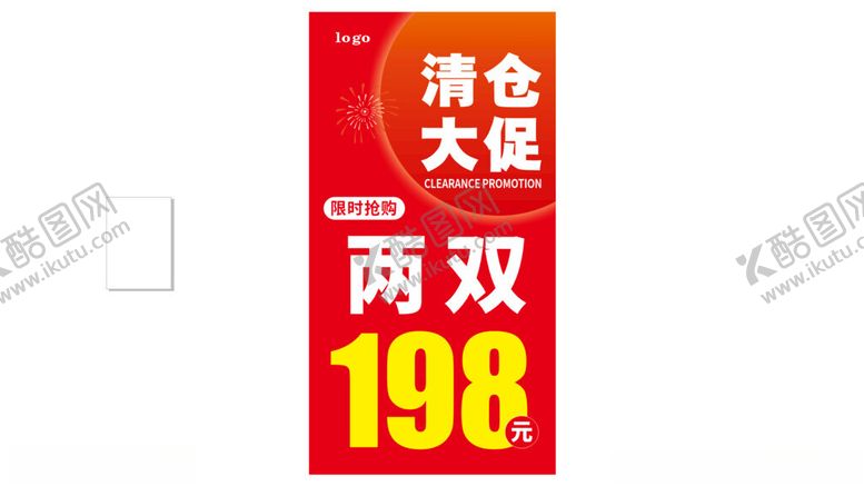 编号：35723302040434256604【酷图网】源文件下载-清仓大促两双198限时抢购