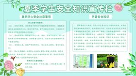 夏季安全知识宣传
