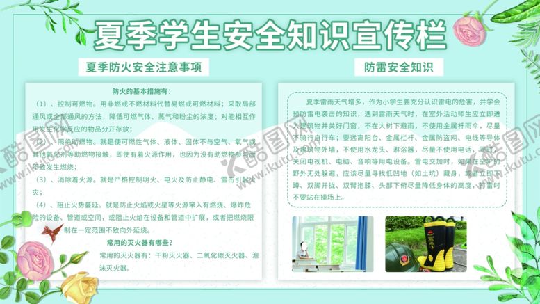 编号：70731206281417414869【酷图网】源文件下载-夏季安全知识宣传