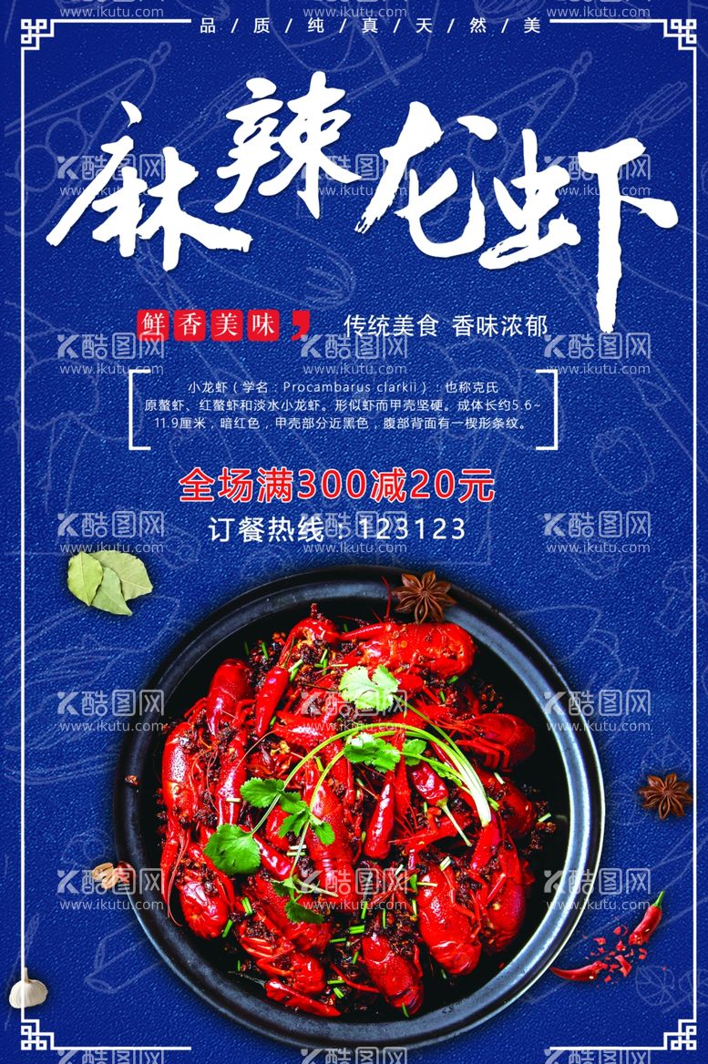 编号：19703212240747514099【酷图网】源文件下载-麻辣小龙虾