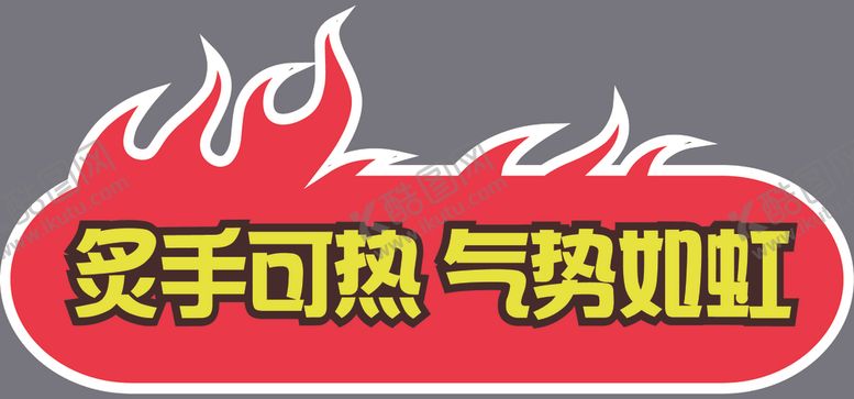编号：86670503271729513341【酷图网】源文件下载-手举牌