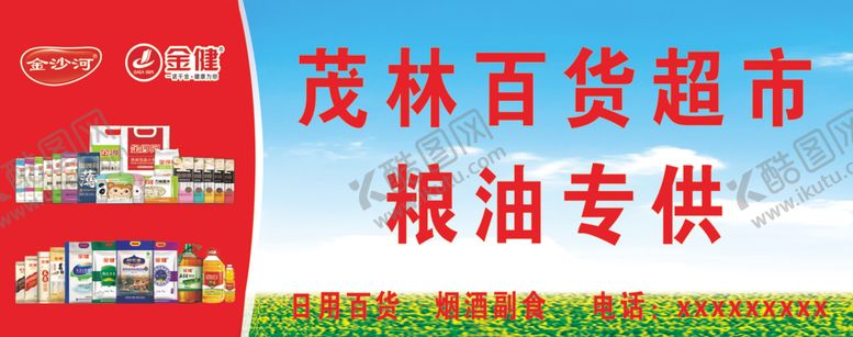 编号：44851109202134427737【酷图网】源文件下载-粮油门头粮油广告门头