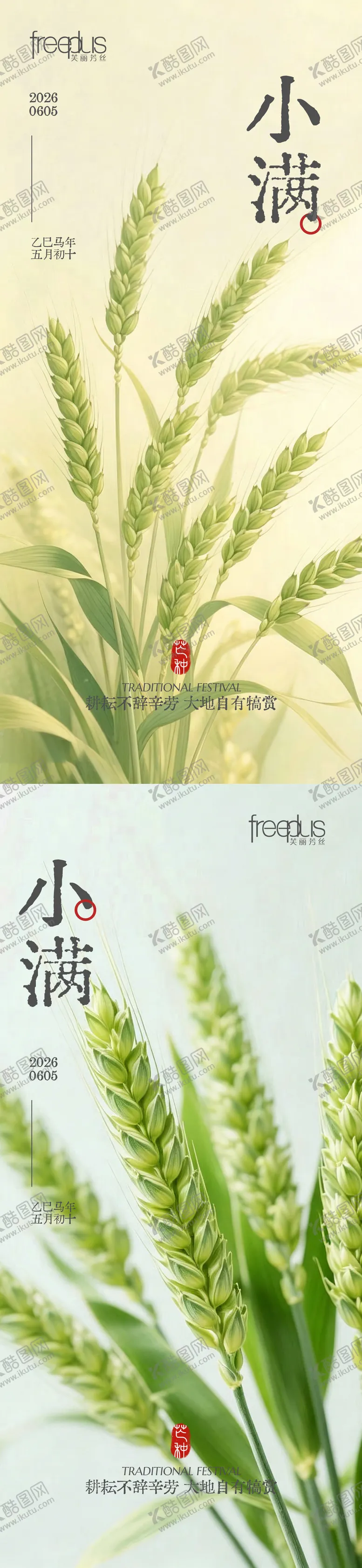 编号：40595005060215341318【酷图网】源文件下载-小满节气海报