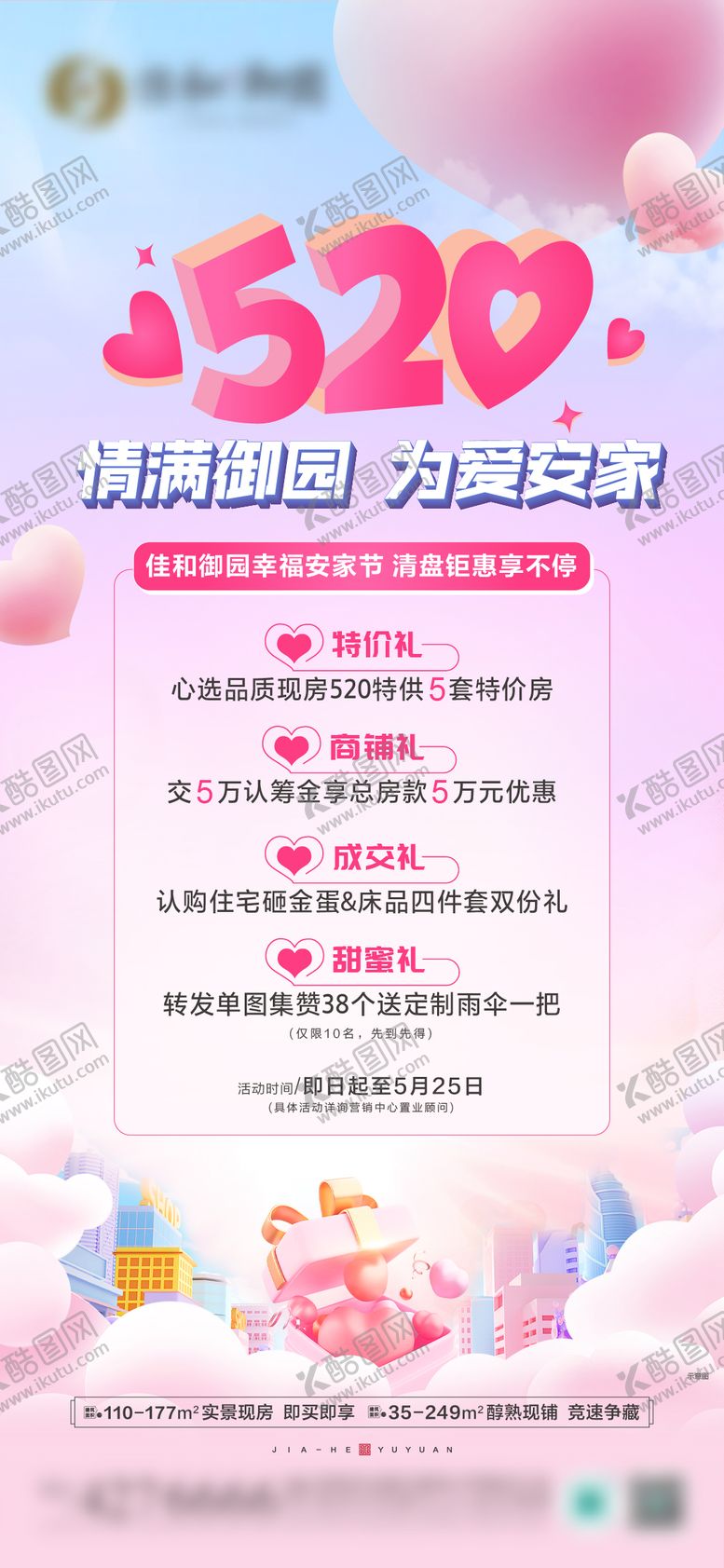 编号：97115505172219488683【酷图网】源文件下载-520四重礼