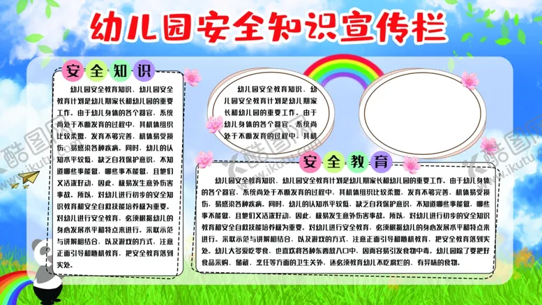 编号：18359301270033186933【酷图网】源文件下载-幼儿园安全知识宣传栏