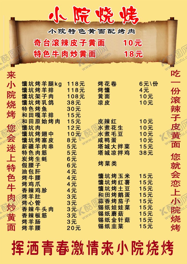 编号：51257010272102174549【酷图网】源文件下载-菜谱