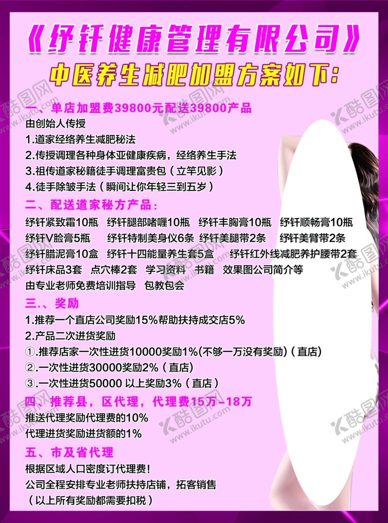 编号：37919603251242098655【酷图网】源文件下载-加盟方案