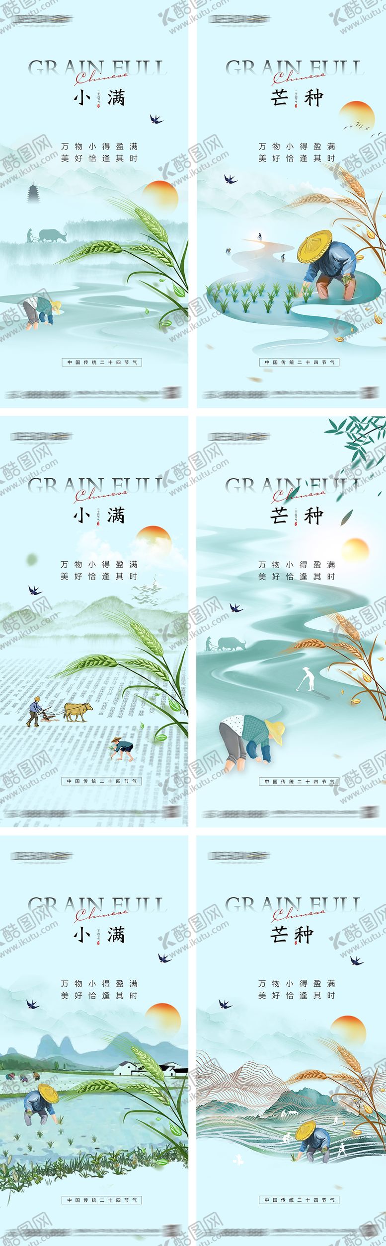 编号：92231705160833022402【酷图网】源文件下载-小满芒种节气海报