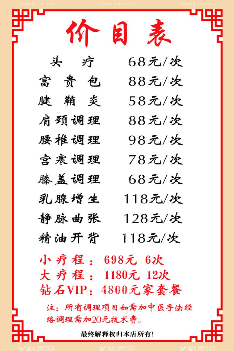 编号：89469010230037219358【酷图网】源文件下载-价目表