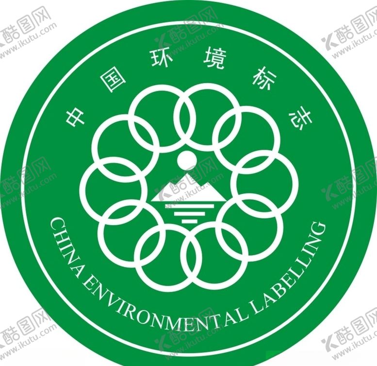 编号：91553810121549119741【酷图网】源文件下载-中国环境标志