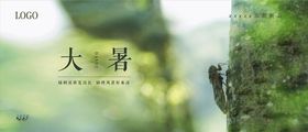 大暑节气地产贴片