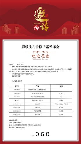 名师讲谈产品发布会讲座创意海报