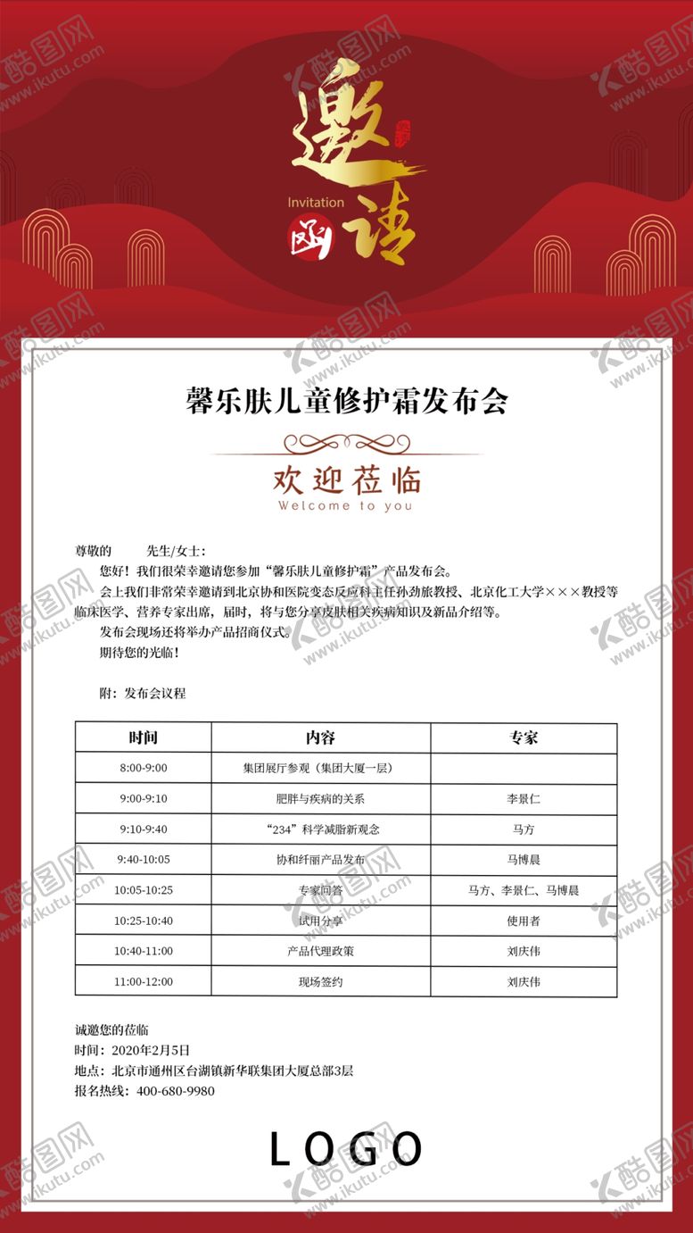 编号：73140609292339078197【酷图网】源文件下载-产品发布会邀请函
