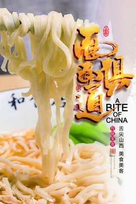 拉面牛筋面