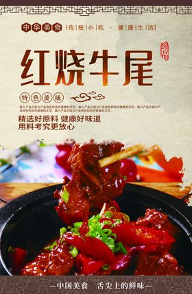 红烧牛尾