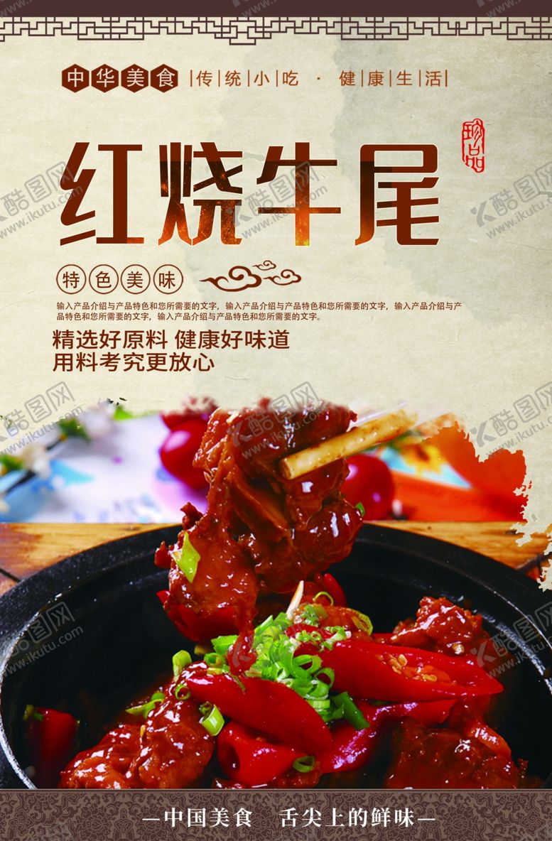 编号：19124205150404546187【酷图网】源文件下载-红烧牛尾