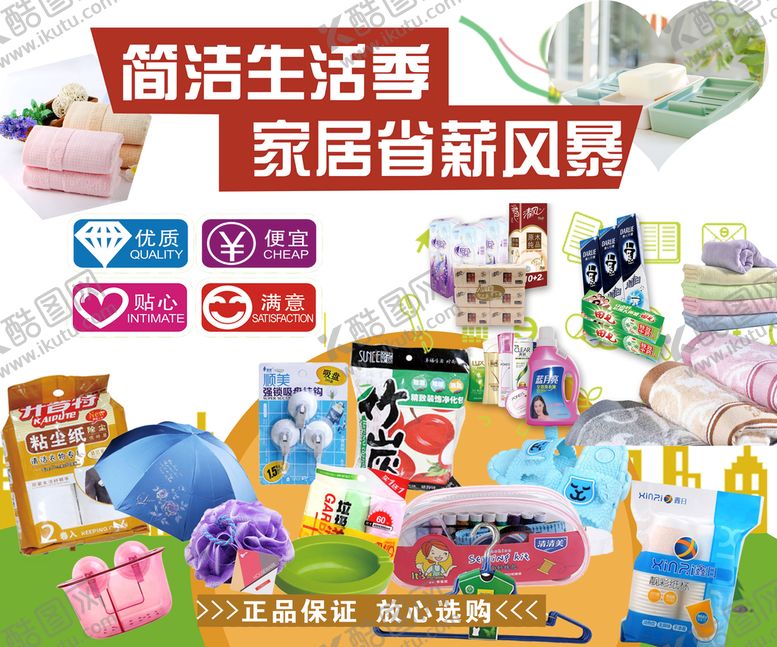编号：59628709112203264753【酷图网】源文件下载-日用百货