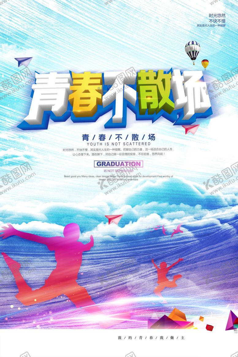 编号：88264205042250445691【酷图网】源文件下载-毕业海报