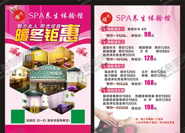 编号：26187106182039167004【酷图网】源文件下载-美容暖冬钜惠宣传单