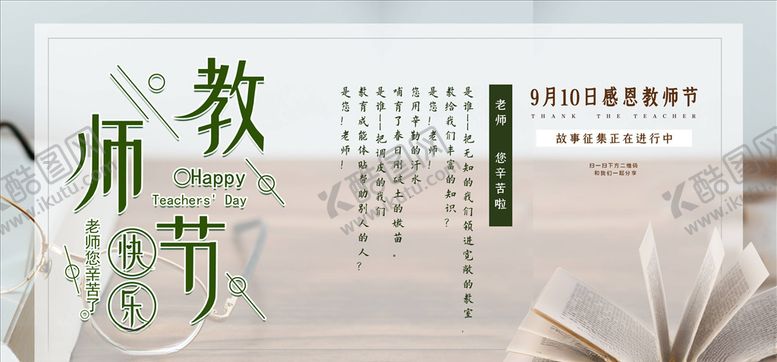 编号：85619405150309426580【酷图网】源文件下载-教师节