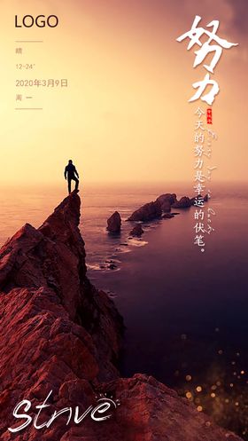 努力