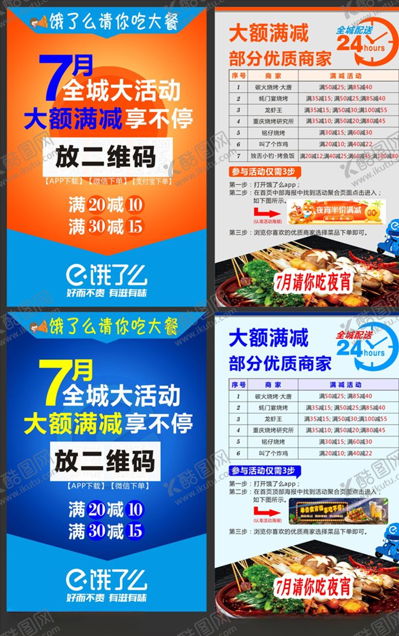 编号：79711106301334524522【酷图网】源文件下载-大额满减活动单页