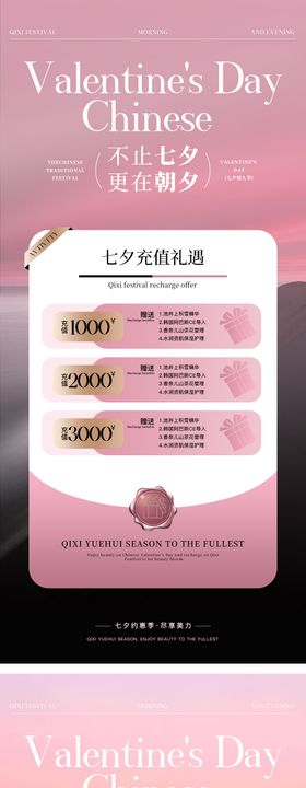 美业七夕节活动海报