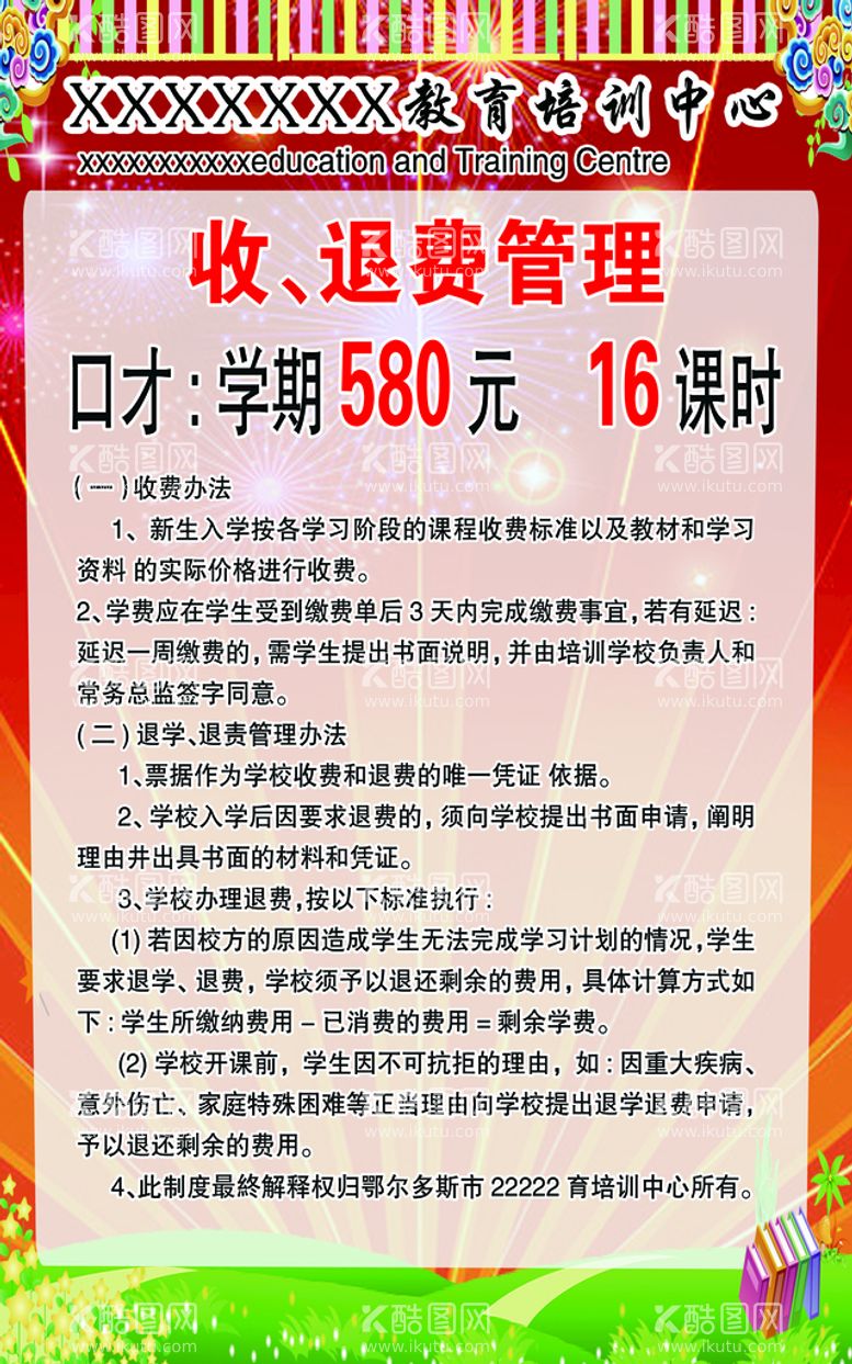 编号：81905410070903061782【酷图网】源文件下载-收退费管理