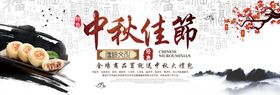 中秋佳节