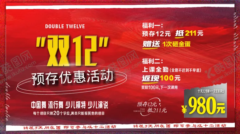 编号：27406212080752553799【酷图网】源文件下载-双十二双12