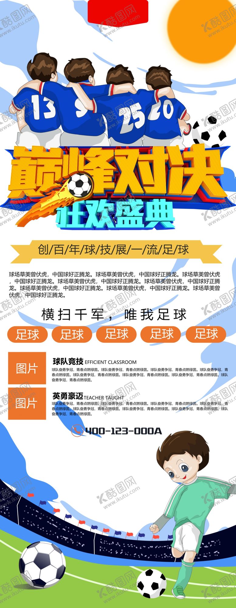 编号：55794706262247486441【酷图网】源文件下载-巅峰对决