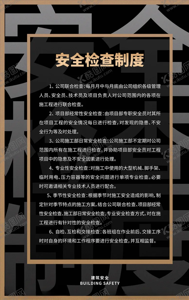 编号：49024506231504183032【酷图网】源文件下载-制度牌