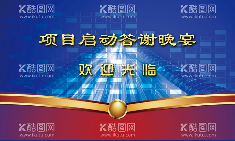 编号：65217309230522589082【酷图网】源文件下载-晚宴门口指引