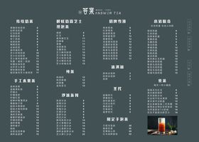 答案奶茶